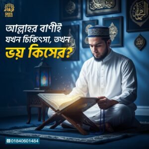 Shefa al quran